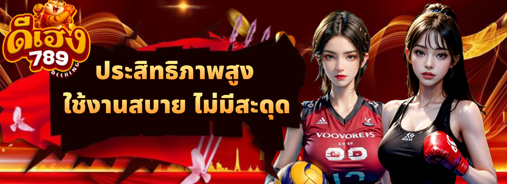 ดีเฮง 789